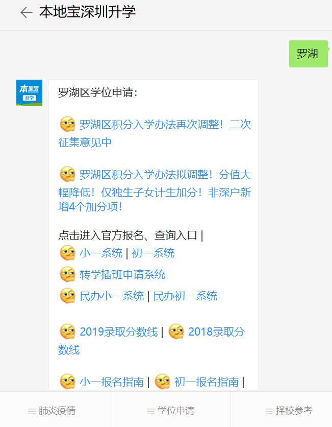 2020年罗湖学位申请预告（学位紧张片区+租赁、实际居住）