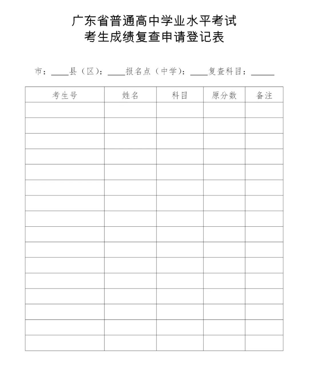 2020年1月广东高中学考成绩公布时间+查询+复查+打印