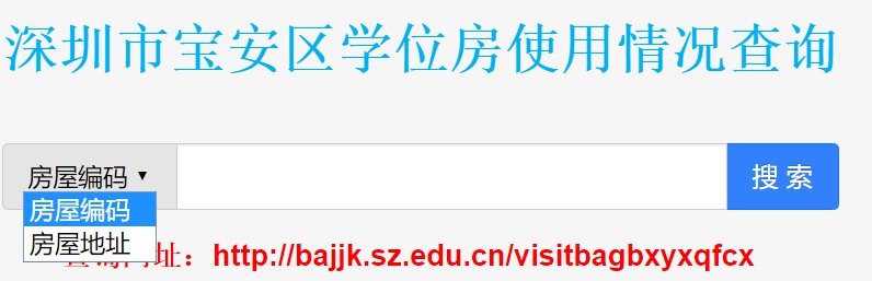 深圳市宝安区学位房使用情况查询方式
