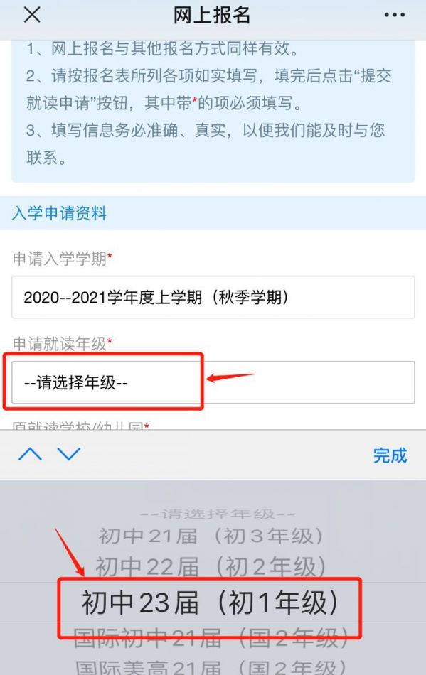 北大附中深圳南山分校开启2020在线登记 附图文流程指引