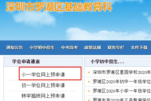 深圳市罗湖区星园学校2020年秋季招生公告
