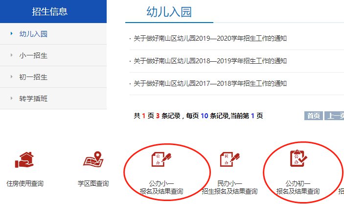 深圳市南山区龙苑学校2020年秋季招生公告