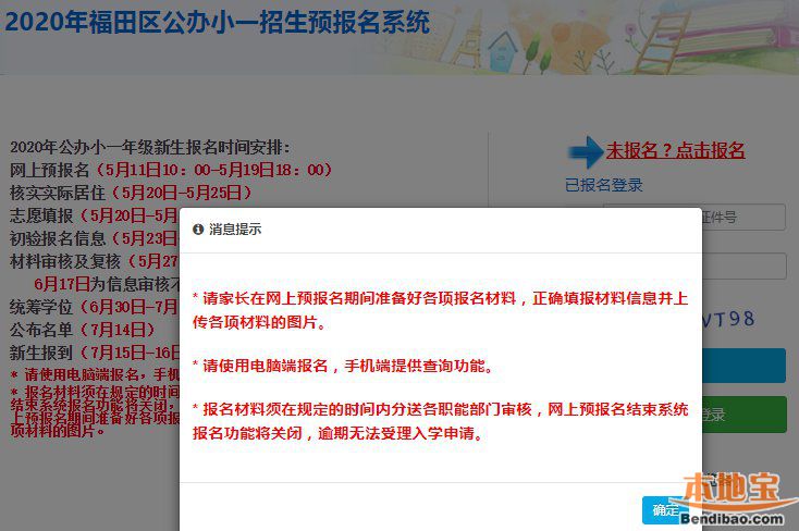 深圳市福田区竹香学校2020年秋季招生公告