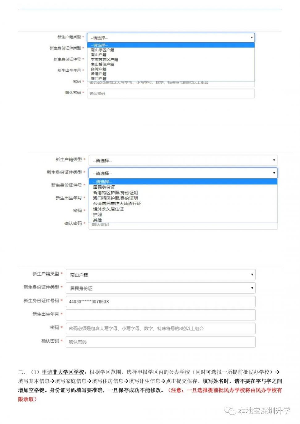 南山区2022年小一网上申请学位填表指南（入口+时间+流程）