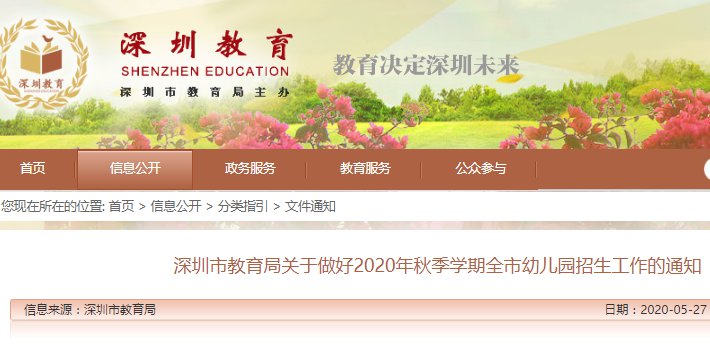 深圳2021年幼儿园报名全攻略（时间+条件材料+收费）