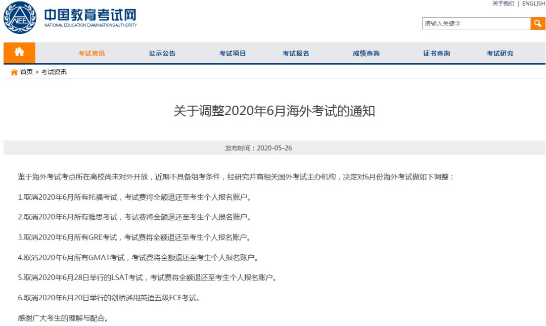 教育部官宣6月托福雅思等考试取消 考试费全额退还