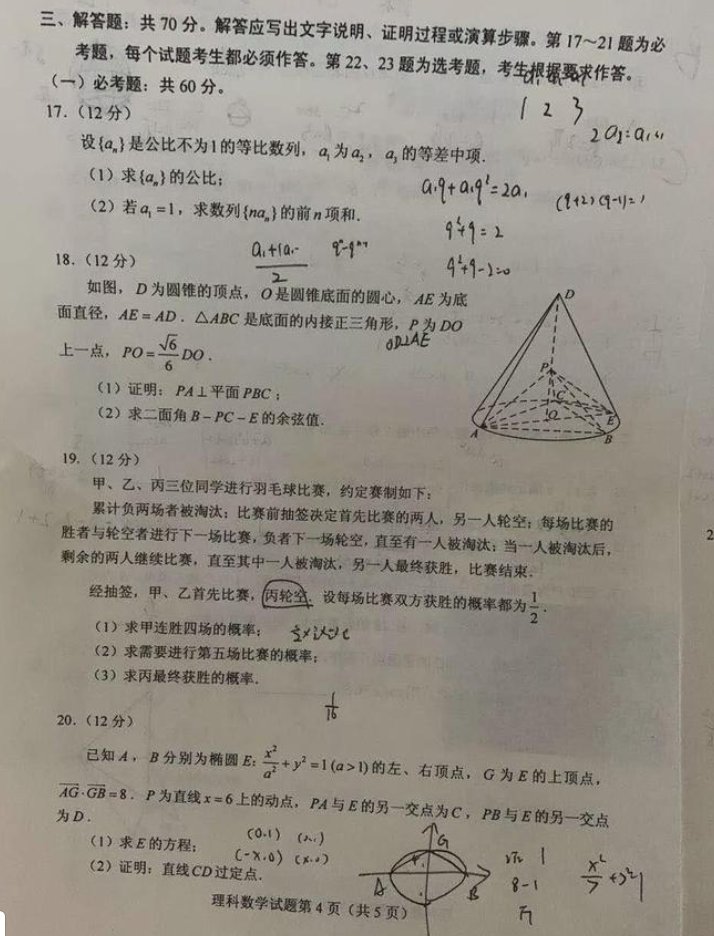 2020广东高考全国Ⅰ卷数学真题（理科）
