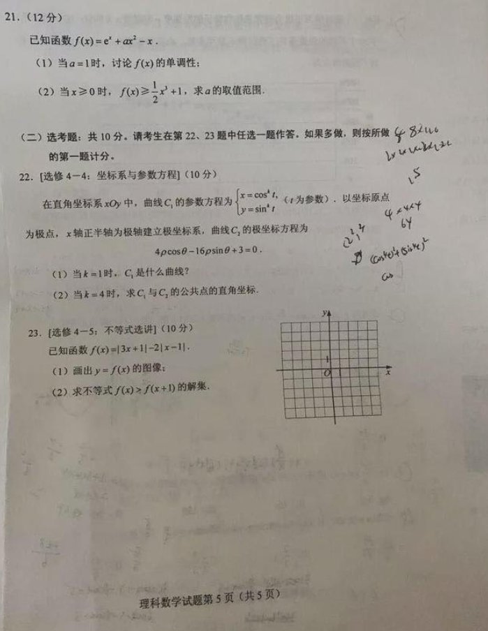 2020广东高考全国Ⅰ卷数学真题（理科）