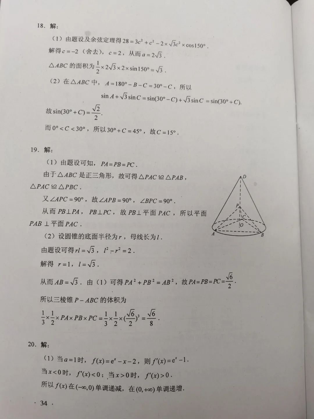 2020广东高考全国Ⅰ卷文科数学参考答案（A卷 B卷）
