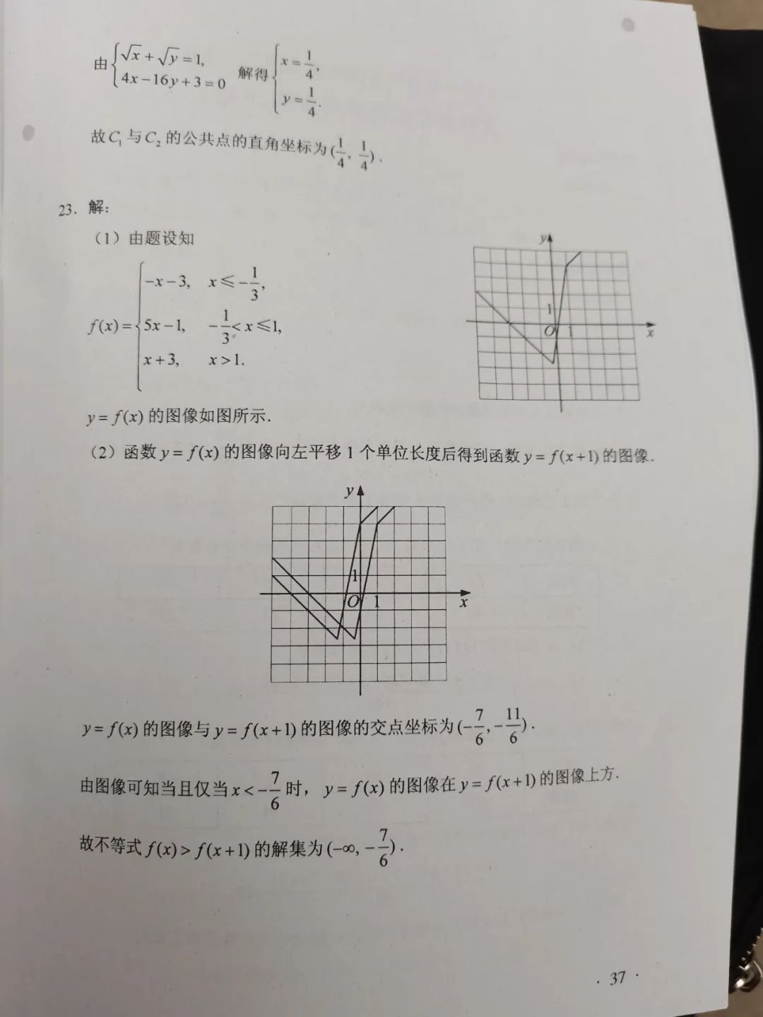2020广东高考全国Ⅰ卷文科数学参考答案（A卷 B卷）