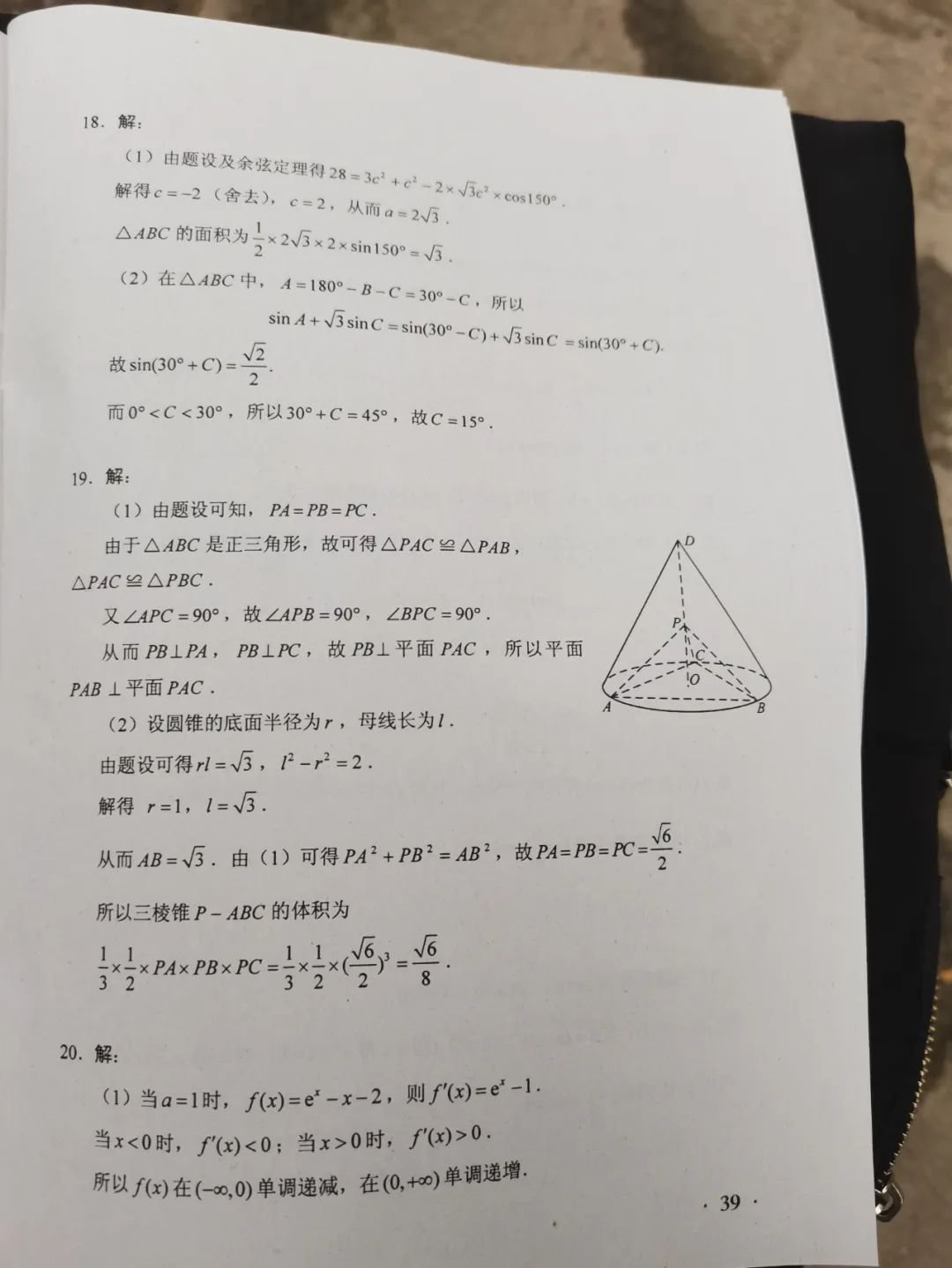 2020广东高考全国Ⅰ卷文科数学参考答案（A卷 B卷）
