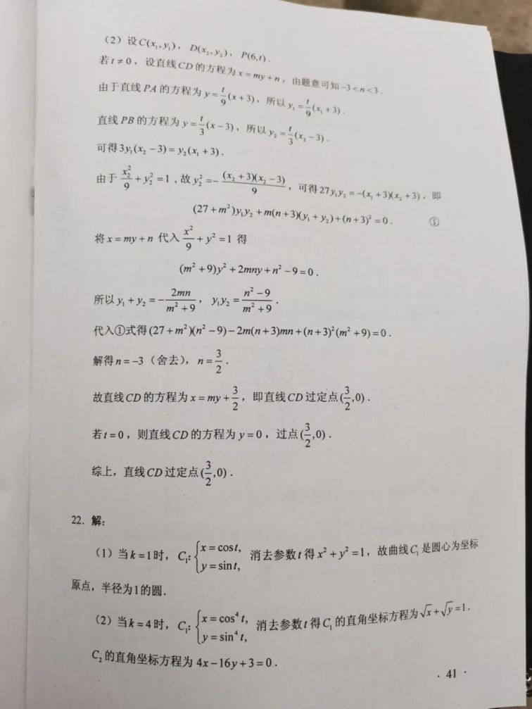 2020广东高考全国Ⅰ卷文科数学参考答案（A卷 B卷）