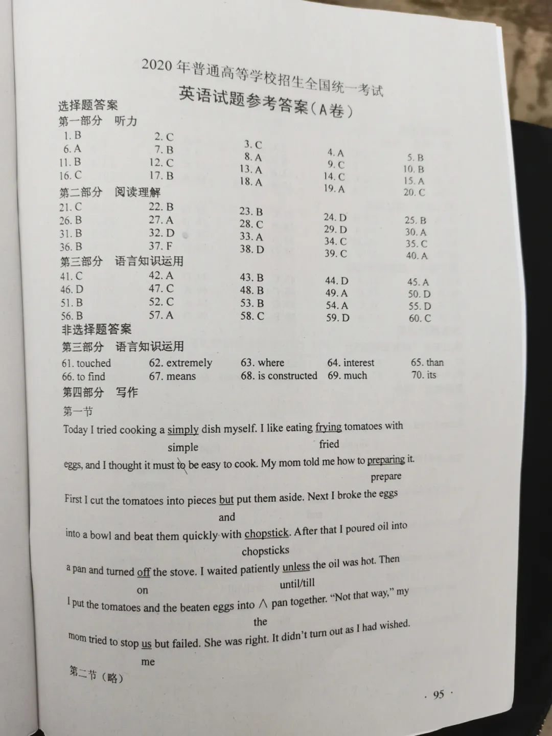 广东2020年高考英语试卷参考答案（全国卷1）