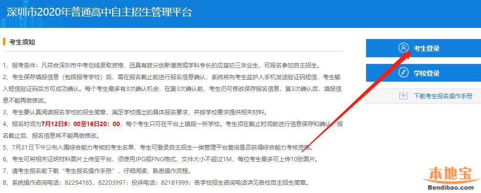 2020年深圳高中一类自主招生报名考生操作手册（图文版）