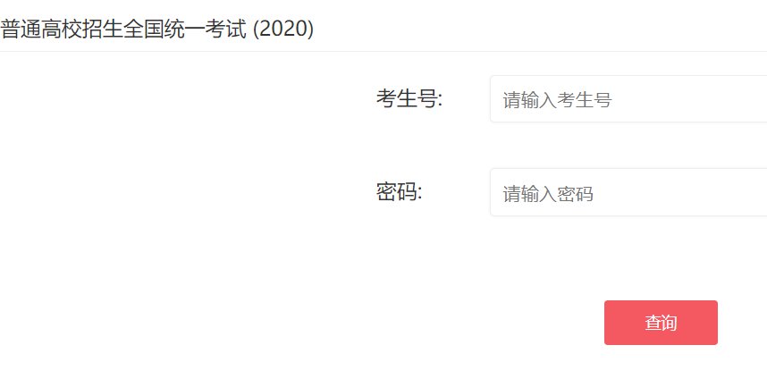 广东2020年高考成绩查询方式+具体入口