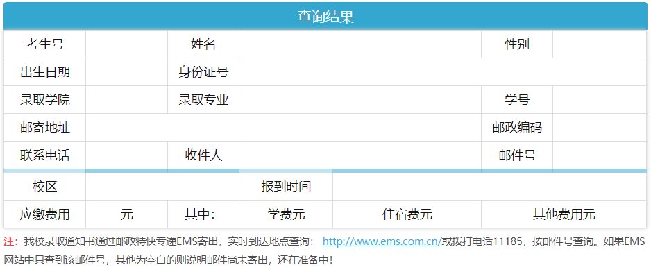 暨南大学深圳校区新生录取结果查询入口