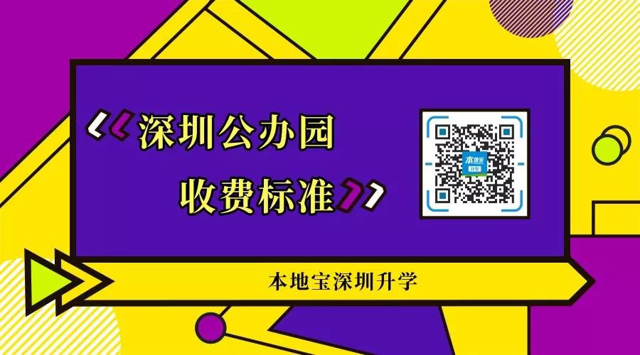 光明区幼儿园收费标准公布 含保教费、伙食费、托管费等