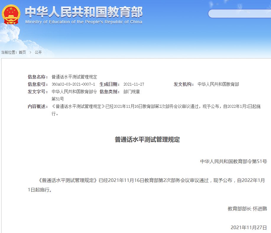 教育部发布普通话水平测试管理规定 取消属地报名要求