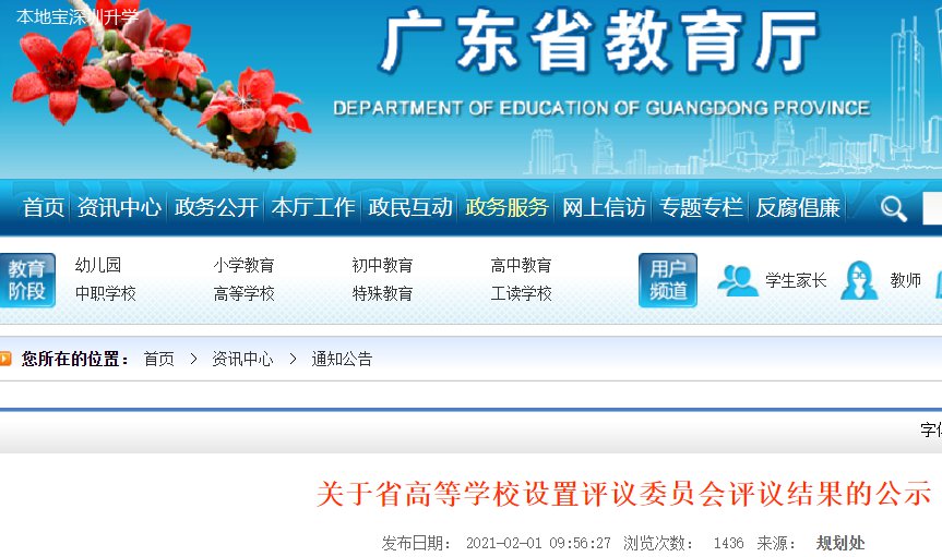 深圳技师学院拟纳入高等学校序列 升级为公办高职院校