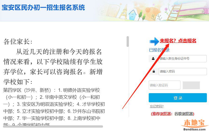 宝安区2021年初一民办学校网上报名系统（官方入口）