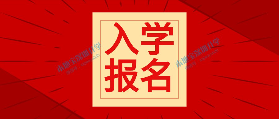 深圳各区小学网上报名系统入口