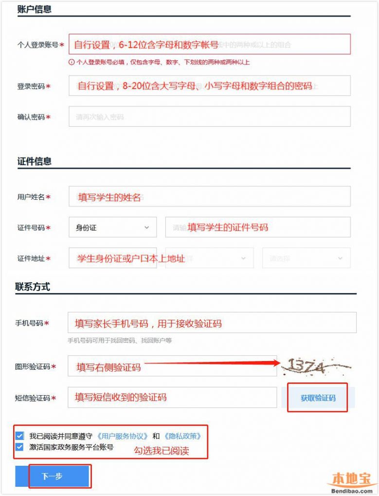 2021年春季学期光明区民办学位补贴申报操作指引（图文版）