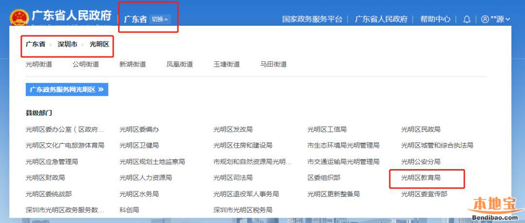 2021年春季学期光明区民办学位补贴申报操作指引（图文版）