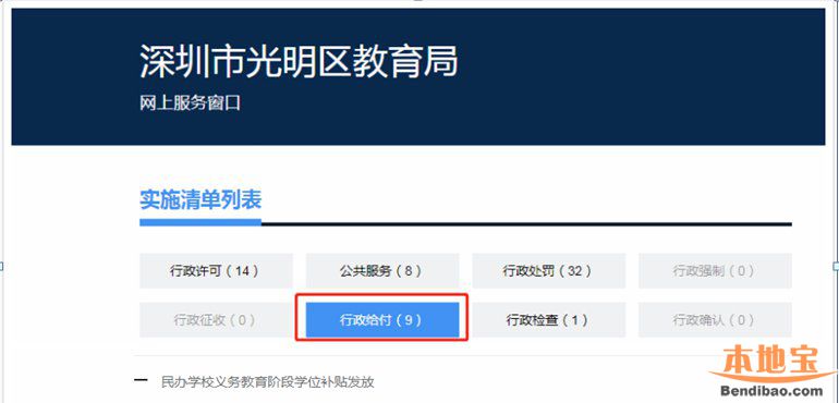 2021年春季学期光明区民办学位补贴申报操作指引（图文版）