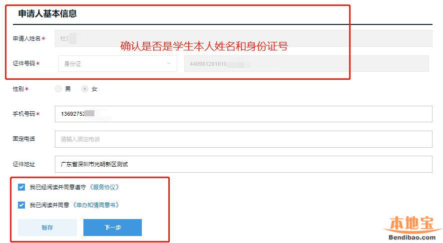 2021年春季学期光明区民办学位补贴申报操作指引（图文版）