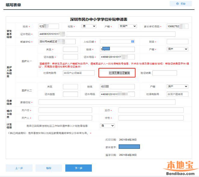 2021年春季学期光明区民办学位补贴申报操作指引（图文版）