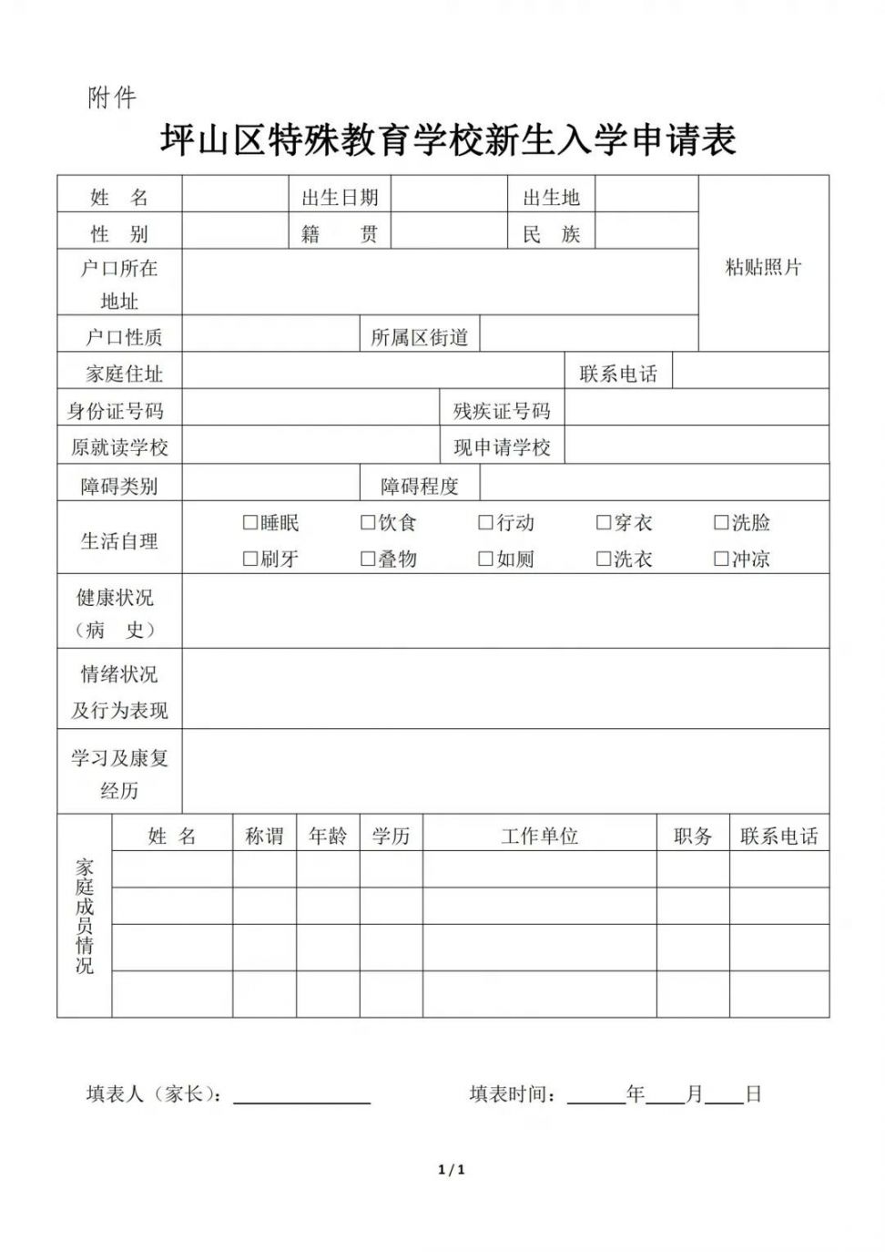 坪山区特殊教育学校2021年秋季​招生报名通知