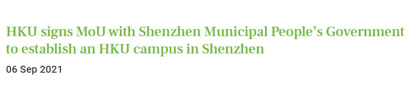 香港大学新校区将落户深圳 选址南山区西丽