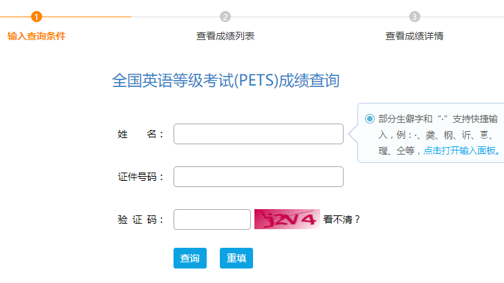 全国英语等级考试成绩查询入口