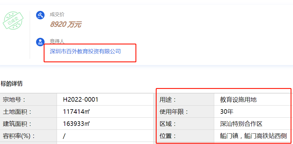 百外将在深圳市深汕特别合作区建设一座72班寄宿制高中