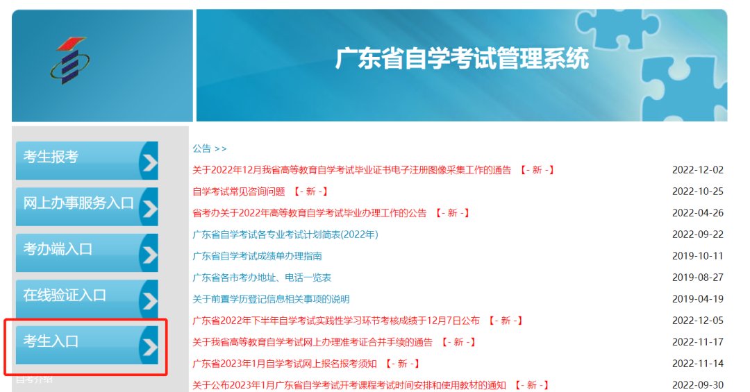 广东省2022年下半年自学考试实践考核成绩查询方式汇总