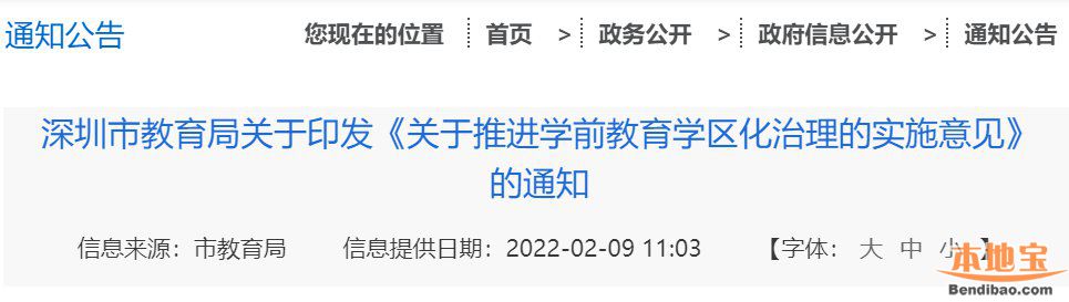 到2022年底深圳将设立约200个幼儿园学区