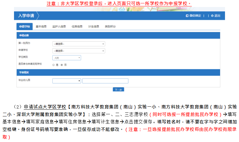 南山区2022年小一网上申请学位填表指南(入口 时间 流程)