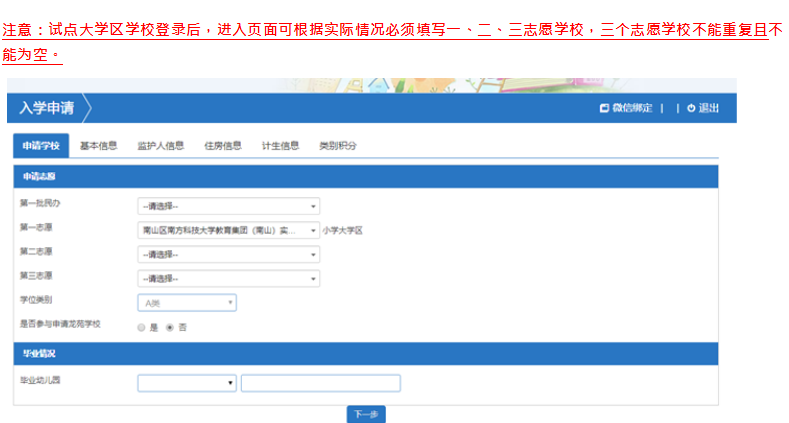 南山区2022年小一网上申请学位填表指南(入口 时间 流程)