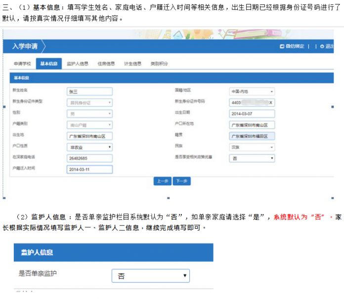 南山区2022年小一网上申请学位填表指南(入口 时间 流程)