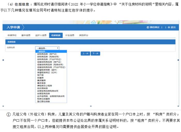 南山区2022年小一网上申请学位填表指南(入口 时间 流程)