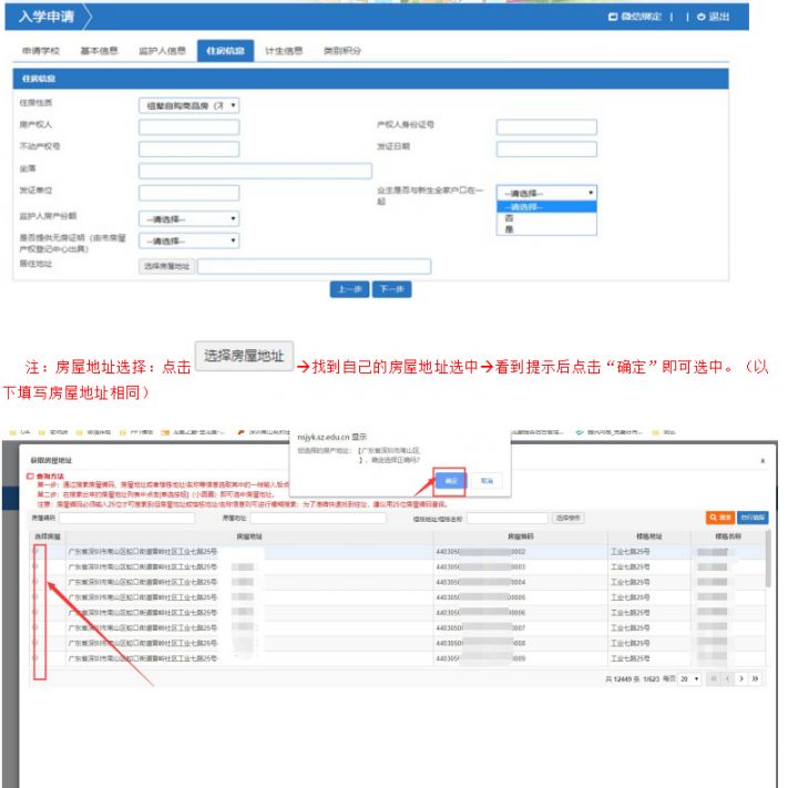 南山区2022年小一网上申请学位填表指南(入口 时间 流程)