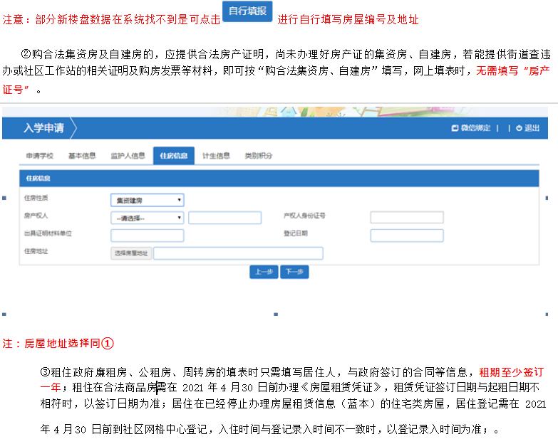 南山区2022年小一网上申请学位填表指南(入口 时间 流程)