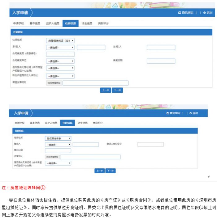 南山区2022年小一网上申请学位填表指南(入口 时间 流程)