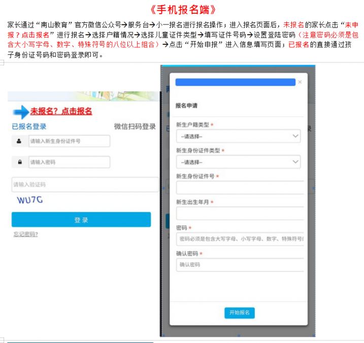 南山区2022年小一网上申请学位填表指南(入口 时间 流程)