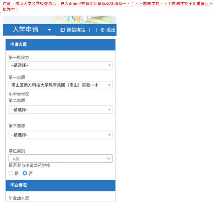南山区2022年小一网上申请学位填表指南(入口 时间 流程)