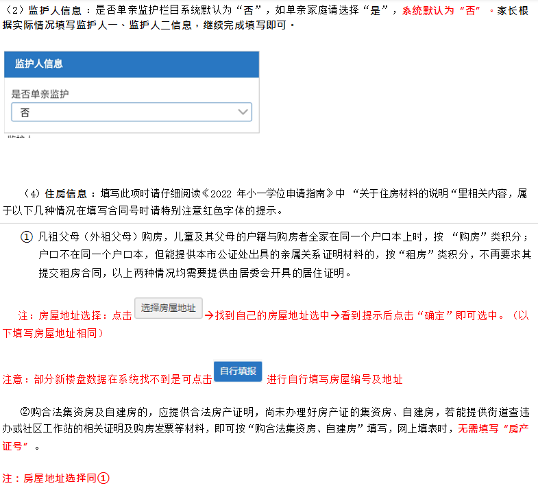 南山区2022年小一网上申请学位填表指南(入口 时间 流程)