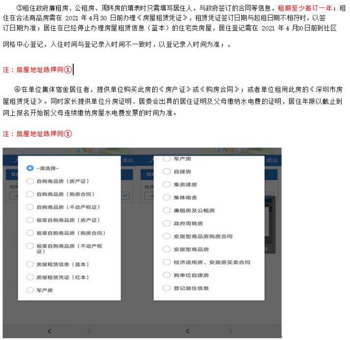 南山区2022年小一网上申请学位填表指南(入口 时间 流程)