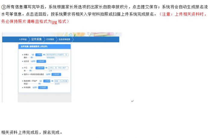 南山区2022年小一网上申请学位填表指南(入口 时间 流程)