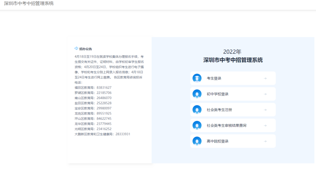 2022年深圳中考志愿填报操作方式+流程图