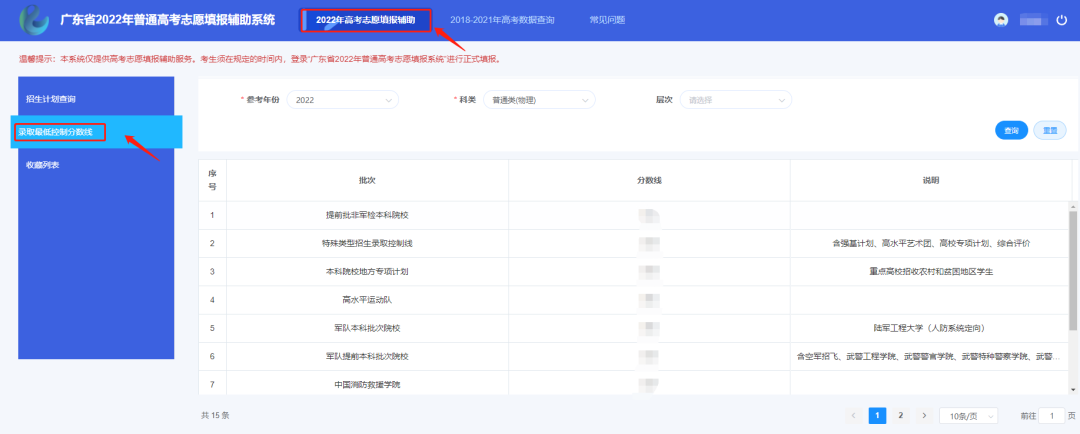 广东省2023年普通高考志愿填报辅助系统使用说明
